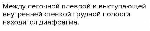 ОЧЕНЬ НУЖНО Расширяясь и сжимаясь, гибкие и ловкие, за грудною клеткой следуют неустанно . Кроме пле