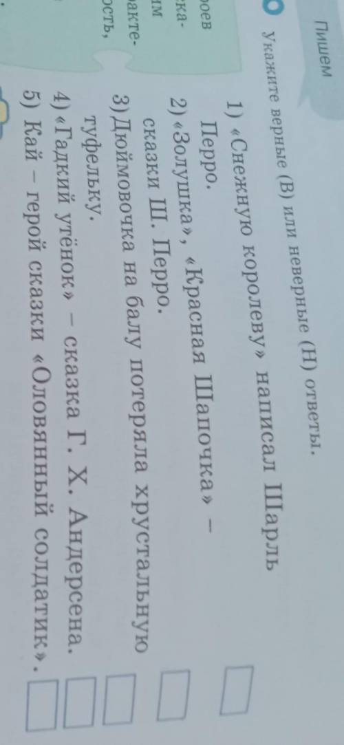 укажите верное или неверное ответы