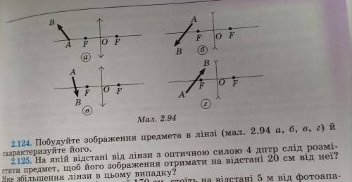 До ть, будь ласка, вирішити задачі: 2.124(в), 2.125