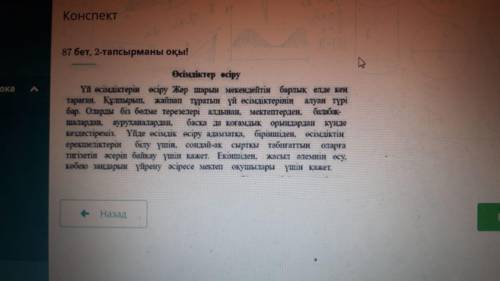 Мәтінде жоқ ақпаратты анықта. Өсімдіктер Жер шарын мекендейтін барлық елде көп таралған. Өсімдіктер