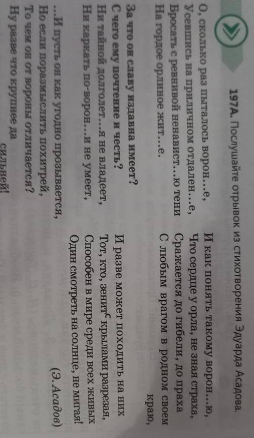197Б. Сформулируйте тему и основную мысль стихотворения. Какова роль последнего четверостишия в выра