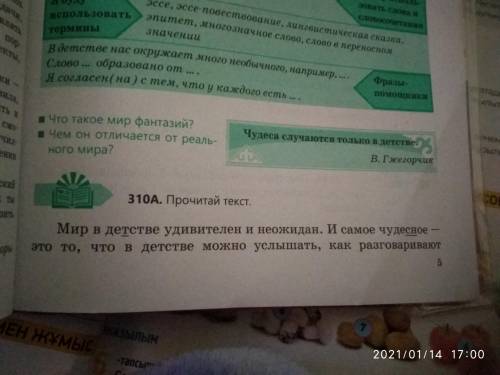 Прочитайте текст упражнение №310А. Выполните письменно задания по нему: А) Озаглавьте текст. Б) Опр