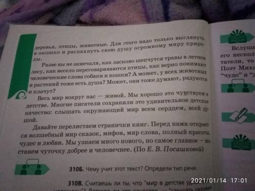 Прочитайте текст упражнение №310А. Выполните письменно задания по нему: А) Озаглавьте текст. Б) Опр