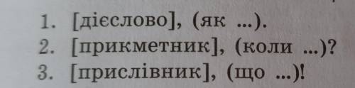 Складіть речення, які б відповідали схемам.