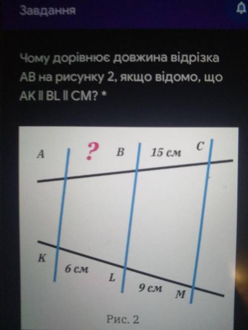 Чому дорівнює довжина відрізка AB на рисунку 2, якщо відомо, щоAK | BL || CM?*ВАРІНТИ ВІДПОВІДІ10 СМ