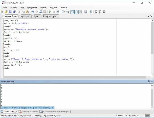 найти ошибку почему оно не считывает сколько раз было введено число 4. Создать и законспектировать в