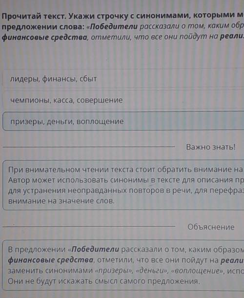 Прочитай текст. Укажи строчку с синонимами, которыми можно заменит предложении слова: «Победители ра