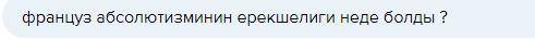 Задание на картинке и мне нужен ответ кто нибудьставлю