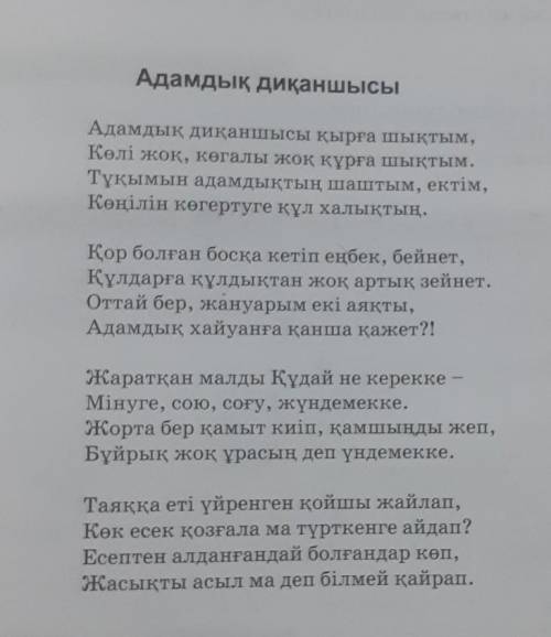 1. мысалда келтірілген адамгершілік асыл қасиеттерді атаңдар. 2. Мысал мазмұны қарасөзбен жазыңдар.