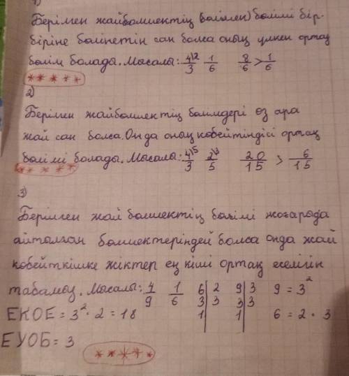 Осы ережеге мысал келтіру керек 2ден бір ережеге 2 мысал за рание рақмет ​