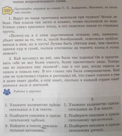 Чанию попросительного Прочитайте отрывки из сказок Г. Х. Андерсена. Назовите, из какихоіги сказок.1.