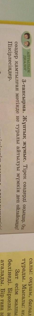 5-сынып қазақ тілі помагите те​