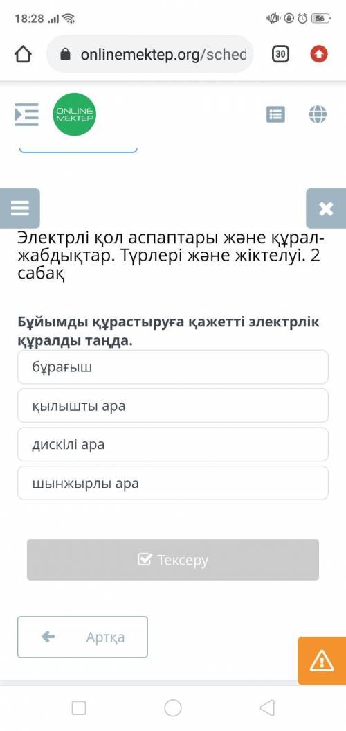 Электрлі қол аспаптары және құрал-жабдықтар. Түрлері және жіктелуі. 2 сабақ. Бұйымдарды құрастыруға