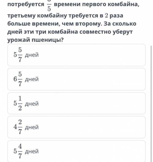 Урожай пшеницы первый комбайн убирает за 20 дней, а второму комбайну для уборки урожая пшеницы пшени