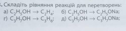 Складіть рівняння реакцій для перетворень​