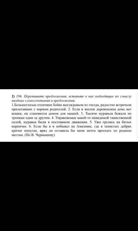 Вставьте подходящие по смыслу вводные словосочетания.