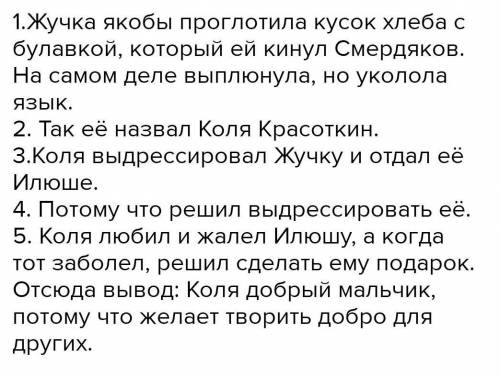 Роман Братья Карамазовы Опишите сцену встречи Илюши с найденной Жучкой не сильно много