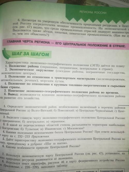 Характеристика экономико-географического положения по плану. Костромскую область... я могу скинуть н