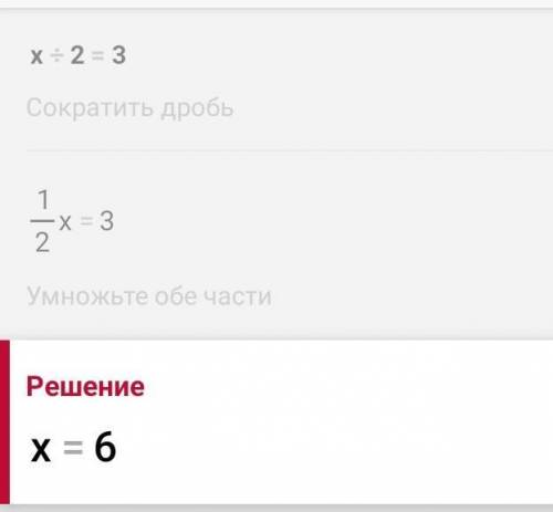 Найдите член пропорции x:2=3: