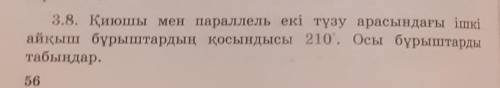 Геометрия тезірек кәзір жіберуің керекпін ​