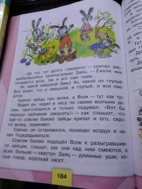 Надо найти фразеологизмы в сказке про храброго зайца длинные уши косые глаза короткий хвост