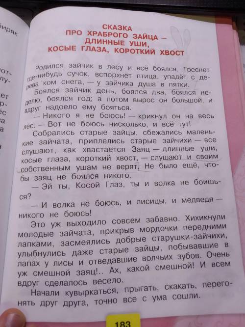 Надо найти фразеологизмы в сказке про храброго зайца длинные уши косые глаза короткий хвост