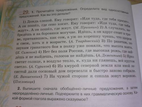 Выпишите сначала обобщённо-личные предложения, а затем неопределенно-личные