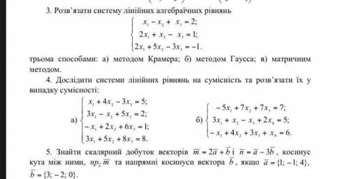 Хотя бы некоторие задания. 3. решить систему линейных алгебраических уравнений тремя а) методом Крам