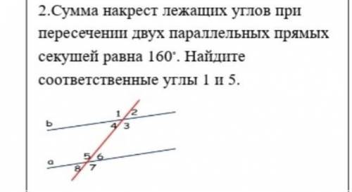 Сумма накрест лежащих углов при пересечении двух параллельных прямых секущей ровна 160⁰ Найдите соот