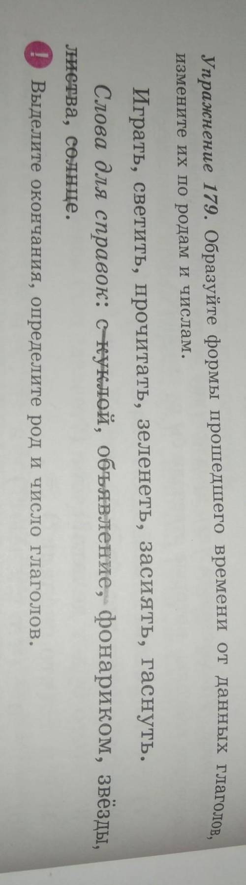 по русскому языку нужна сегодня ​