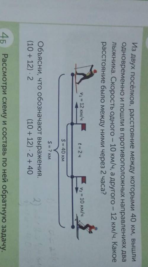 Существует ли ещё обратная задача? Начерти к ней чер- теж и запиши решение. V1=12км/ч V2=10км/чS=84к