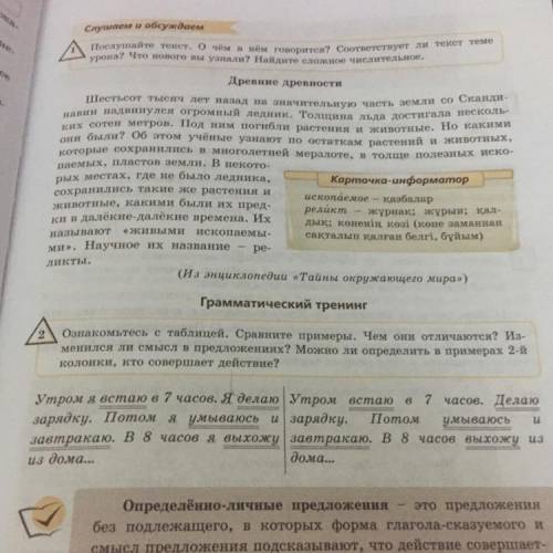 Ознакомьтесь с таблицей. Сравните примеры. Чем они отличаются? Из- менился ли смысл в предложениях?