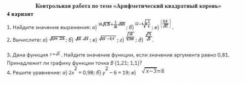 Контрольная работа по теме «Арифметический квадратный корень» Вариант 1 (4)