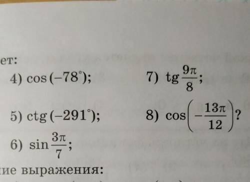 Какой знак имеют эти выражения объяснения!Номера только 6,7,8​