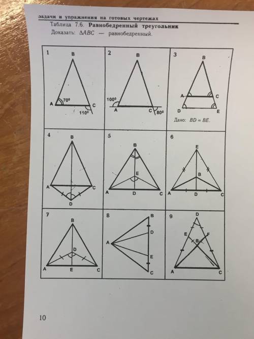 Равнобедренные треугольники. Доказать что АВС - равнобедренные. нужно до завтра