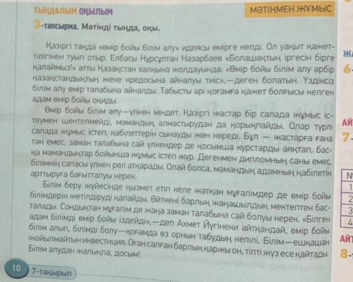 5-тапсырма. Мәтінді тыңда. Тірек сөздерді қолданып, мәтіннің мазмұнын өз сөзіңмен айт. Тірек сөздер: