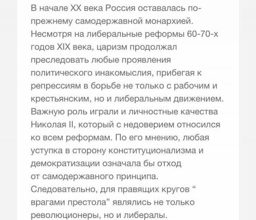 очень нужно... Найти в данном тексте, три признака того , что Россия на рубеже XIX-XX веков оставала