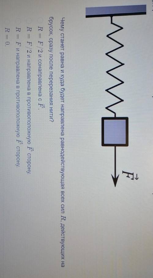 Брусок с прикрепленной к нему растянутой пружиной находится на горизонтальном столе и удерживается н