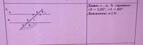 Дано с, а, b-прямые = 120°, <1 — 60°Доказать: а II b Очень нужно! ​