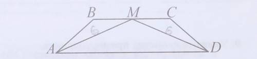 6. Найдите MD, если в равнобокой трапецииABCD AB=BM=MC, AM=6 см.​