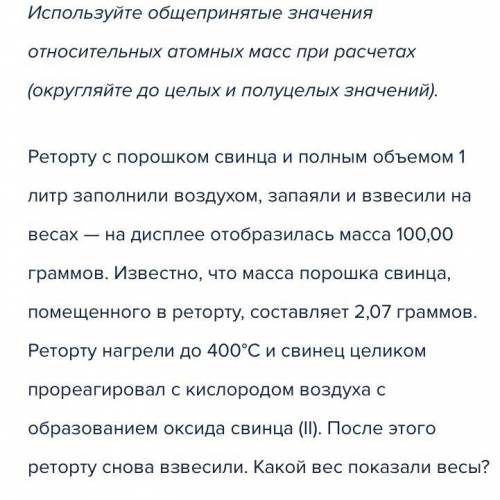 ОЧЕНЬ Реторту с порошком свинца и полным объемом 1 литр заполнили воздухом, запаяли и взвесили на ве