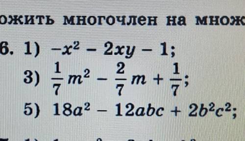 Разложить многочлен на множители​