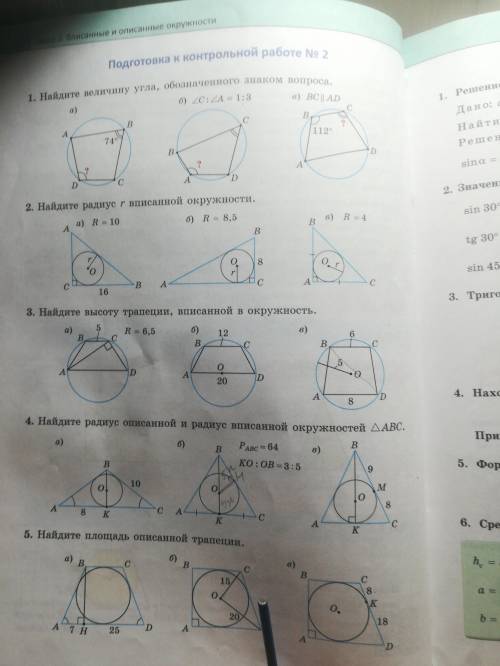 решить задания. Я в 9 классе. Надо решить все пункты,, В,,