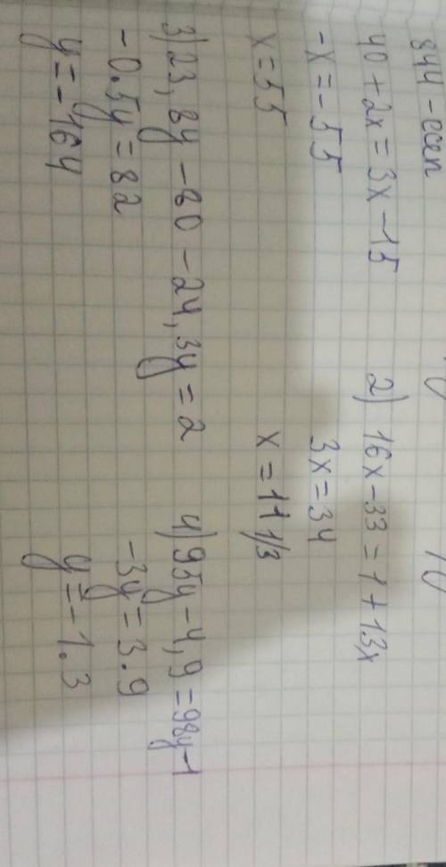 Теңдеуді шешіңдер (844-845): 844. 1) 40 + 2x =3х – 15;2) 16x – 33 = 1 + 13x;3) 23,8y – 80 – 24,3y =