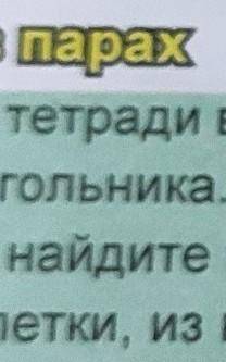 642. Начертите в тетради в клетку составную фигуру, образованную из квадра- та и прямоугольника. Изм