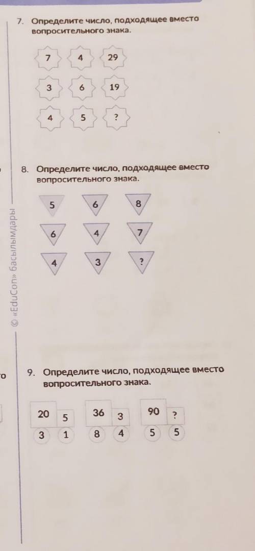 8. Определите число,подходящее вместо вопросительного знака. 9. Определите число, подходящее вместов