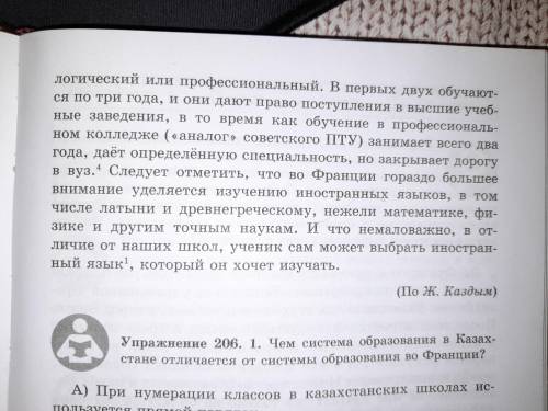 Упражнение 205 Чем интересна Эта заметка ? Предположите Какие профессии осваивают французские подрос