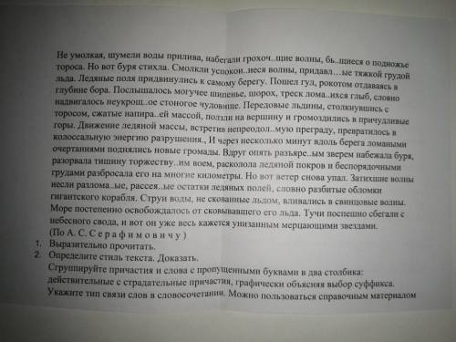 Нужно прочитать, определить стиль к которому текст относится и выписать словосочетания 2 по типу сог