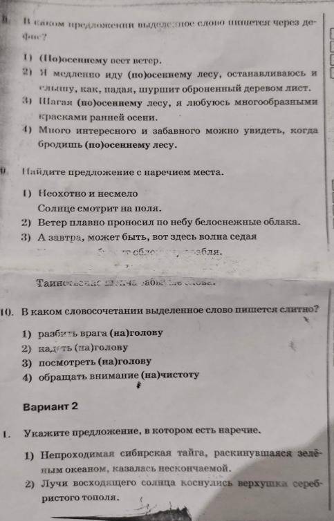 Тест по наречию 7 класс 1-10