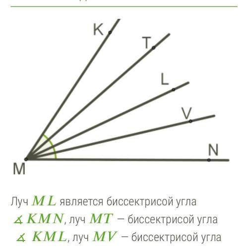 Луч является биссектрисой угла ∡, луч — биссектрисой угла ∡, луч — биссектрисой угла ∡. 1. Известно,